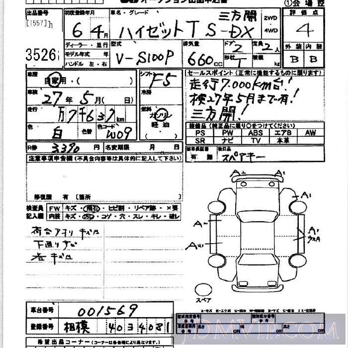 1994 DAIHATSU HIJET VAN S-DX_3 S100P - 3526 - JU Kanagawa
