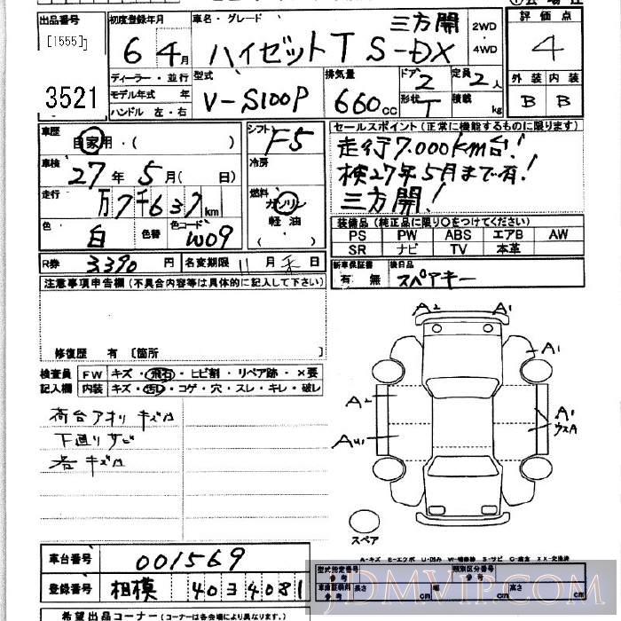1994 DAIHATSU HIJET VAN S-DX_3 S100P - 3521 - JU Kanagawa