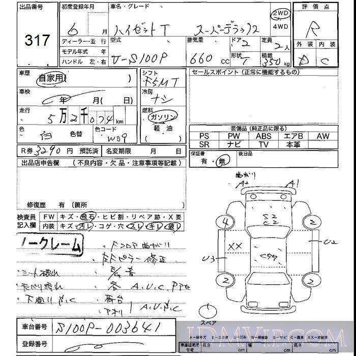 1994 DAIHATSU HIJET VAN SDX S100P - 317 - JU Shizuoka