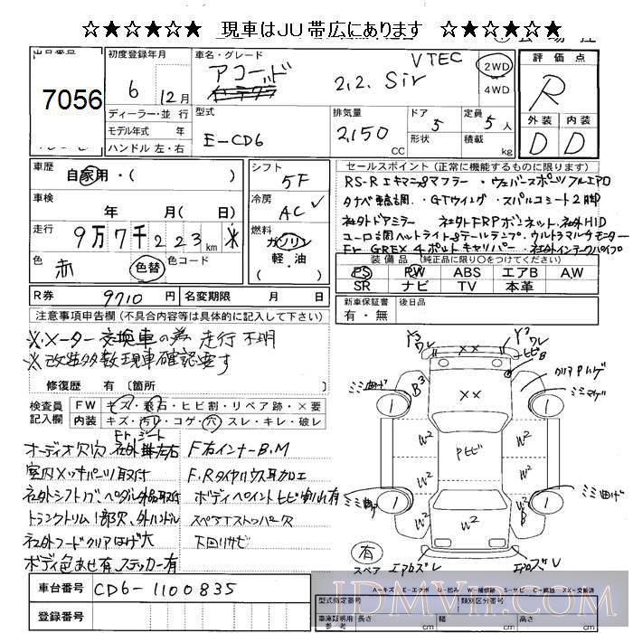 1994 HONDA ACCORD 2.2_Sir_VTEC CD6 - 7056 - JU Sapporo