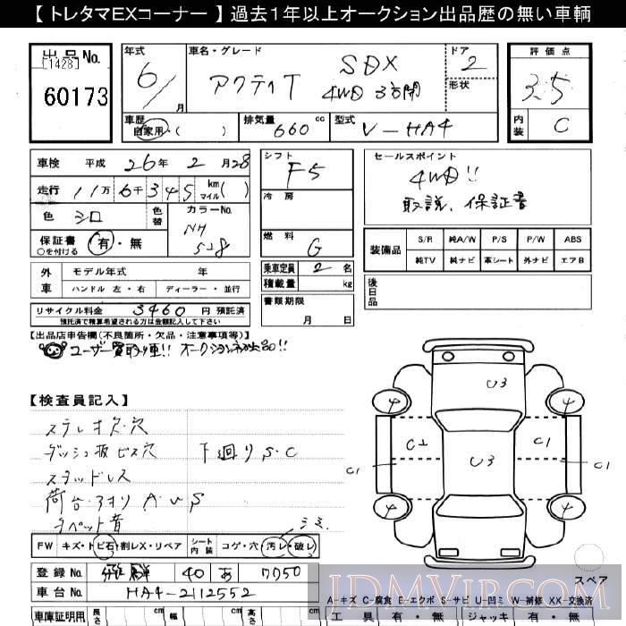 1994 HONDA ACTY TRUCK 4WD_SDX_3 HA4 - 60173 - JU Gifu