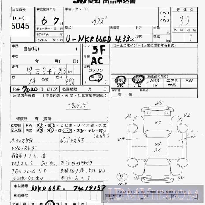 1994 ISUZU ISUZU TRUCK  NKR66ED - 5045 - JU Aichi