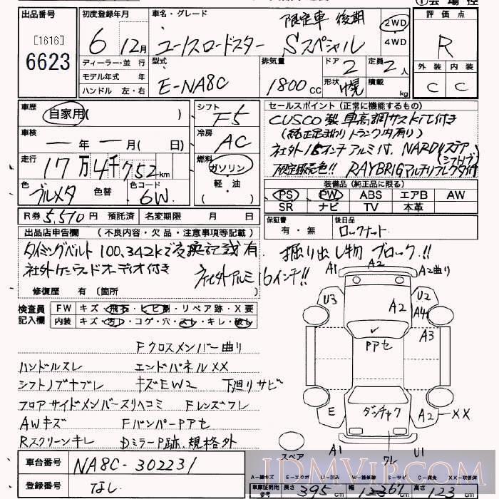 1994 MAZDA ROADSTER S NA8C - 6623 - JU Saitama