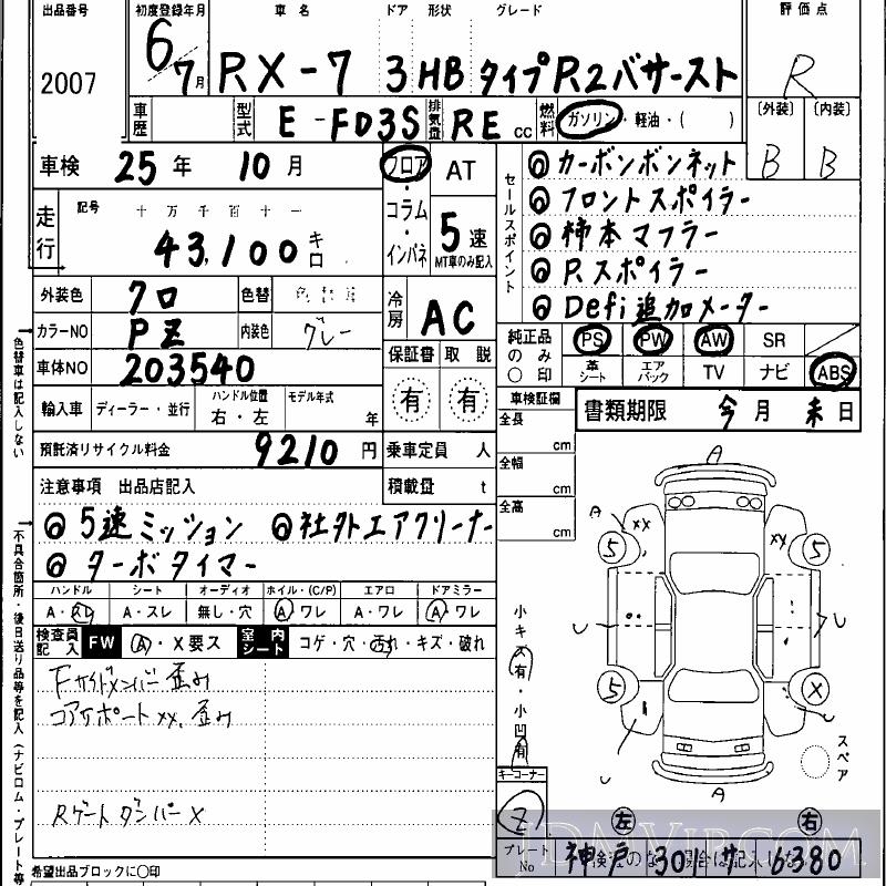 1994 MAZDA RX-7 R2 FD3S - 2007 - Hanaten Osaka