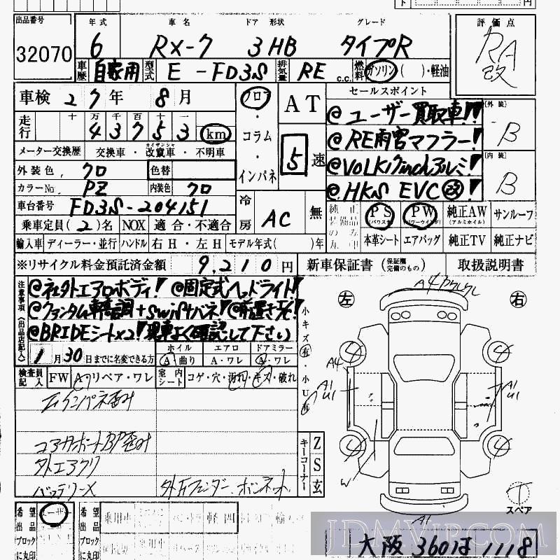 1994 MAZDA RX-7 R FD3S - 32070 - HAA Kobe