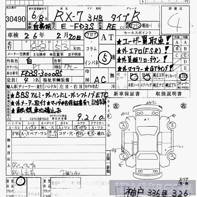 1994 MAZDA RX-7 R FD3S - 30490 - HAA Kobe