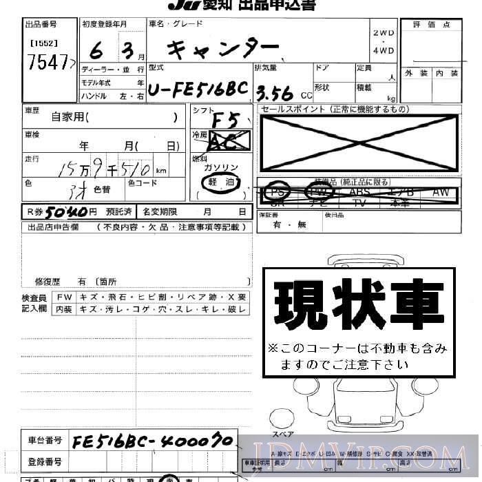 1994 MITSUBISHI CANTER TRUCK  FE516BC - 7547 - JU Aichi