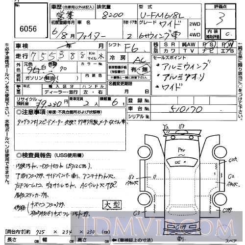 1994 MITSUBISHI FIGHTER  FM618L - 6056 - USS Sapporo