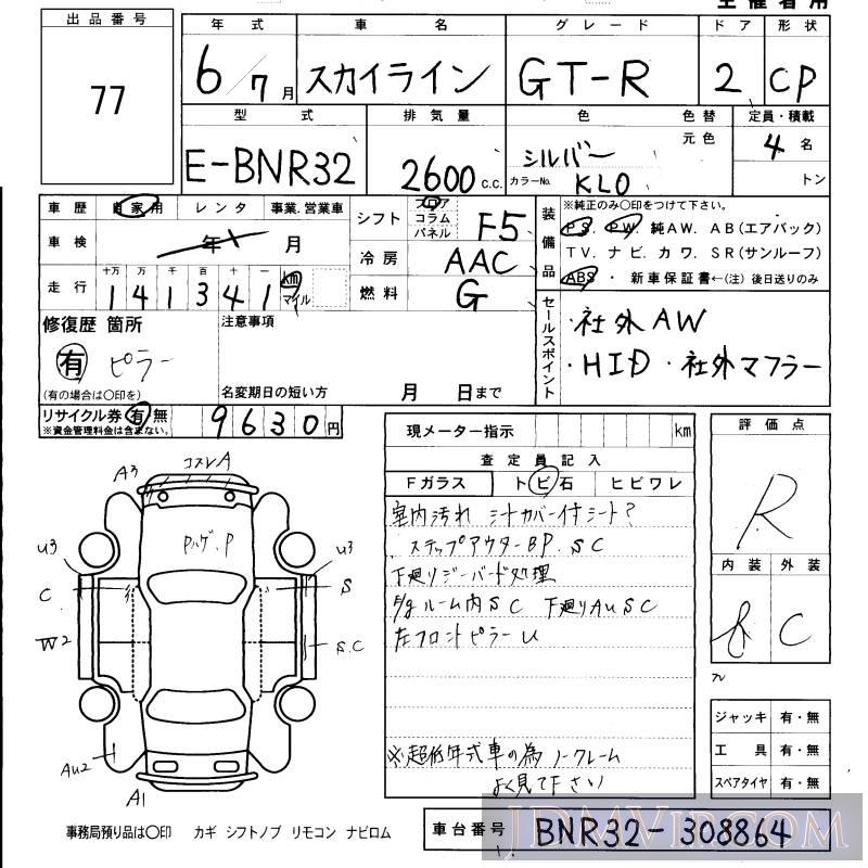 1994 NISSAN SKYLINE GT-R BNR32 - 77 - KCAA Fukuoka