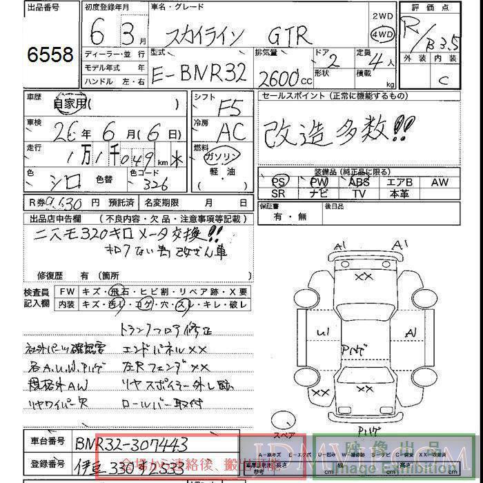 1994 NISSAN SKYLINE GTR BNR32 - 6558 - JU Shizuoka