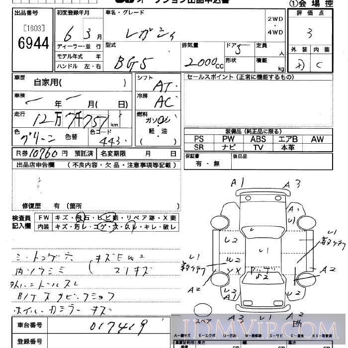 1994 SUBARU LEGACY  BG5 - 6944 - JU Saitama
