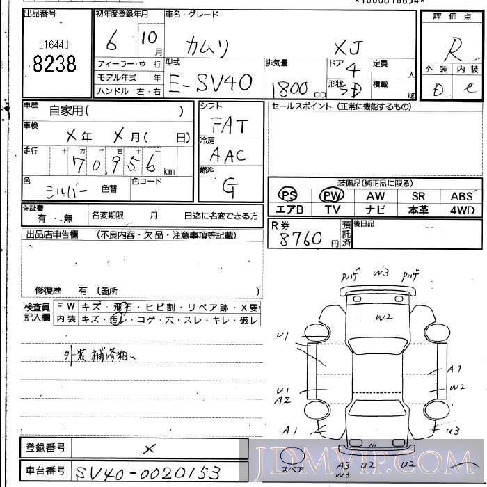 1994 TOYOTA CAMRY XJ SV40 - 8238 - JU Fukuoka