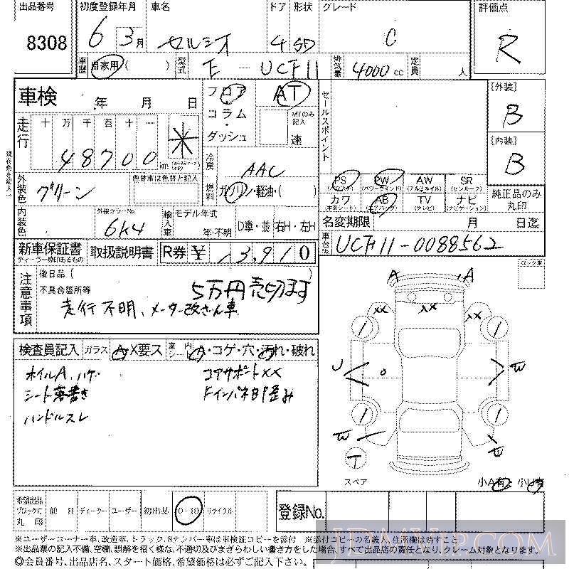 1994 TOYOTA CELSIOR C UCF11 - 8308 - LAA Shikoku