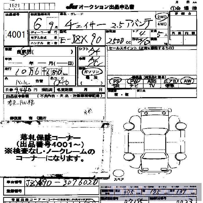 1994 TOYOTA CHASER 2.5 JZX90 - 4001 - JU Nagano