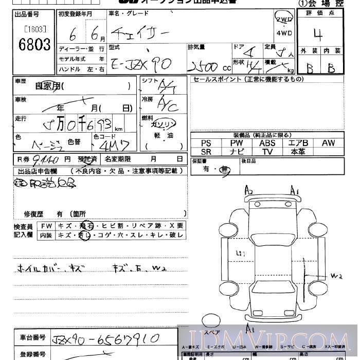 1994 TOYOTA CHASER  JZX90 - 6803 - JU Saitama