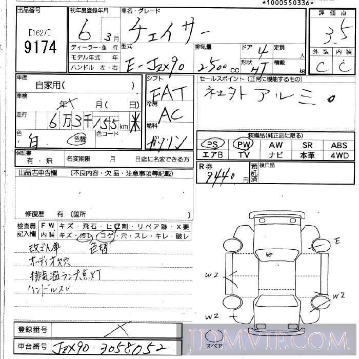 1994 TOYOTA CHASER  JZX90 - 9174 - JU Fukuoka