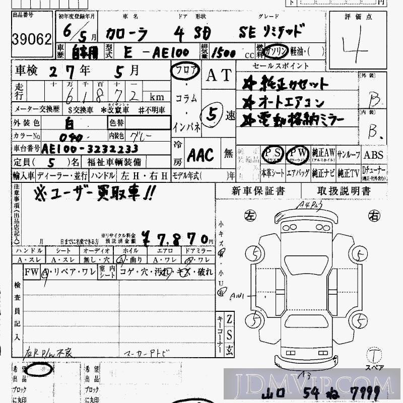 1994 TOYOTA COROLLA SE-LTD AE100 - 39062 - HAA Kobe