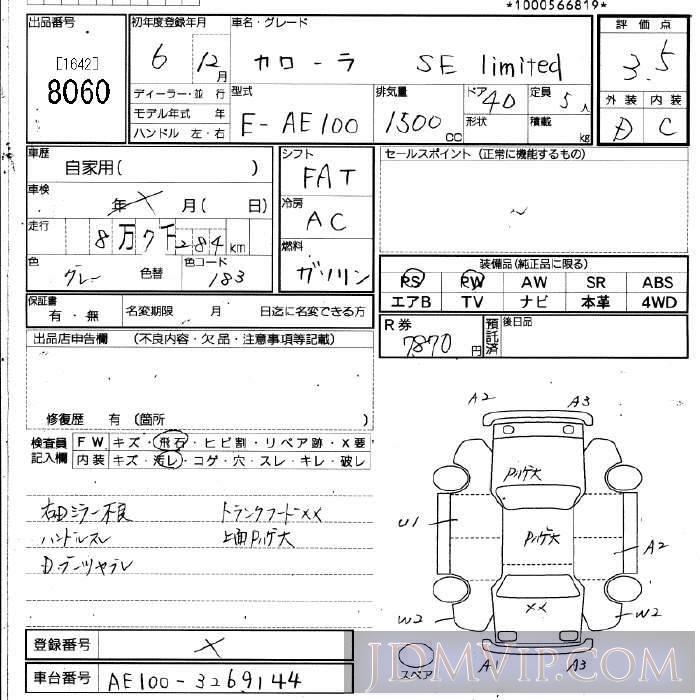 1994 TOYOTA COROLLA SE_LTD AE100 - 8060 - JU Fukuoka