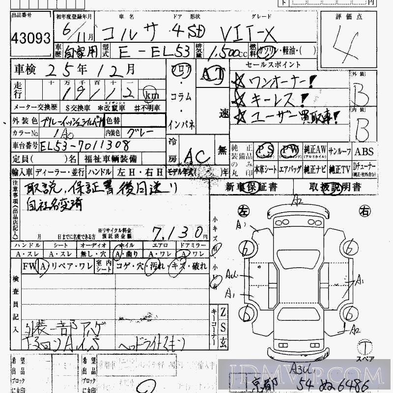 1994 TOYOTA CORSA VIT-X EL53 - 43093 - HAA Kobe