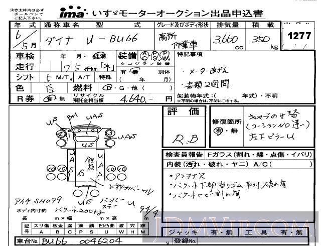 1994 TOYOTA DYNA  BU66 - 1277 - Isuzu Kobe