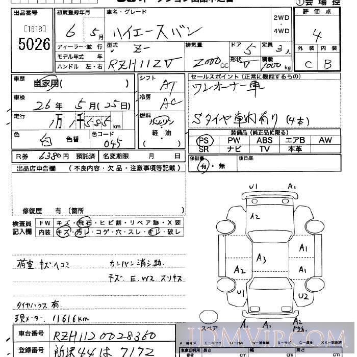 1994 TOYOTA HIACE VAN 3 RZH112V - 5026 - JU Saitama