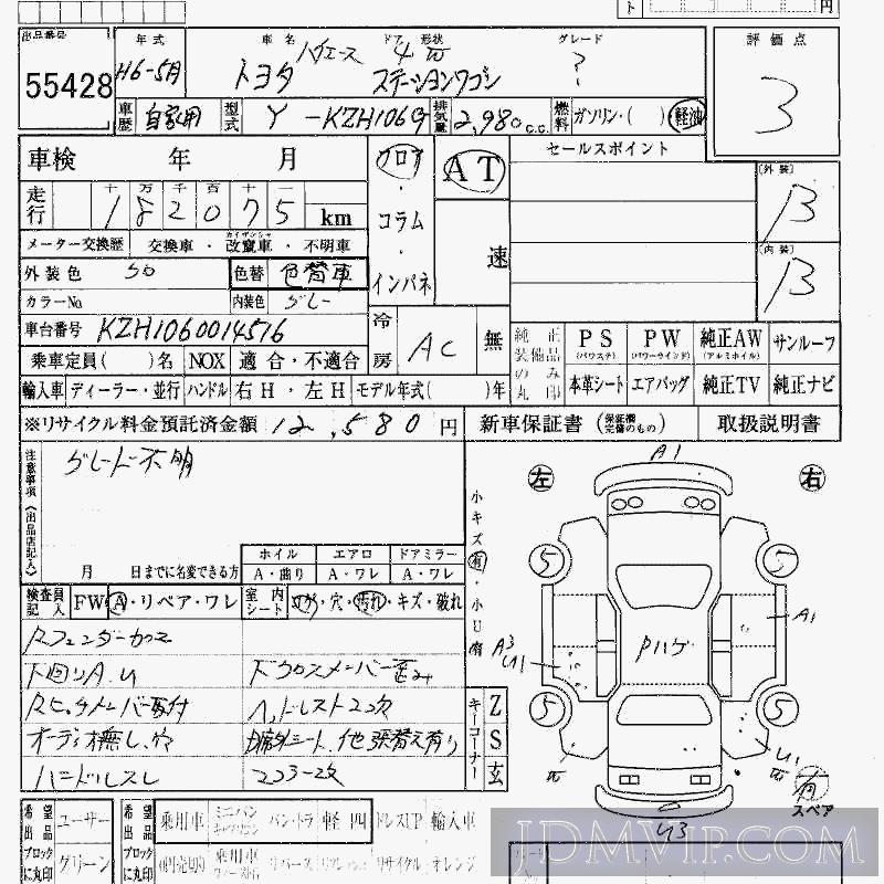 1994 TOYOTA HIACE  KZH106G - 55428 - HAA Kobe