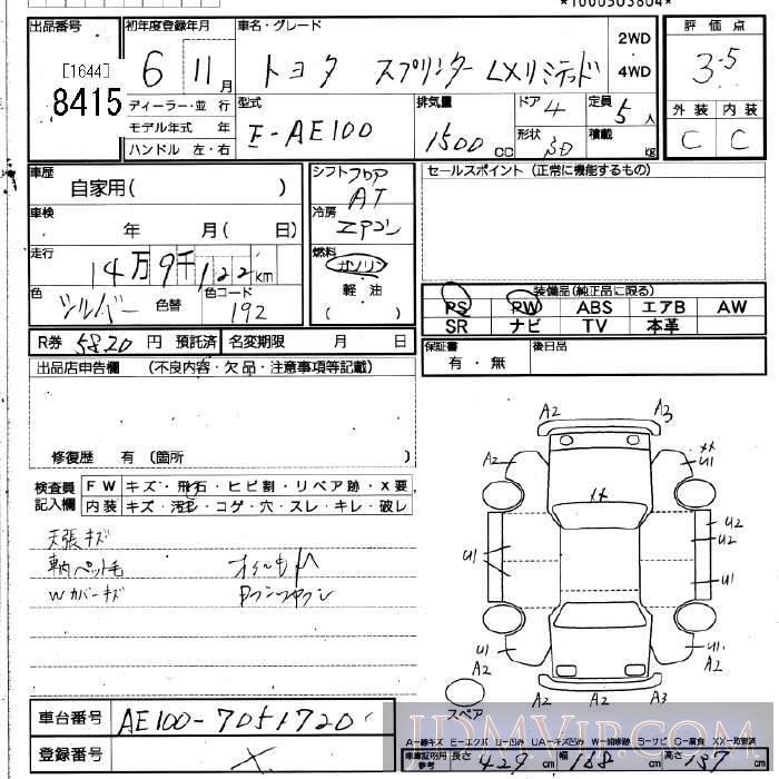 1994 TOYOTA SPRINTER LX_LTD AE100 - 8415 - JU Fukuoka