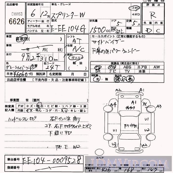 1994 TOYOTA SPRINTER WAGON  EE104G - 6626 - JU Saitama