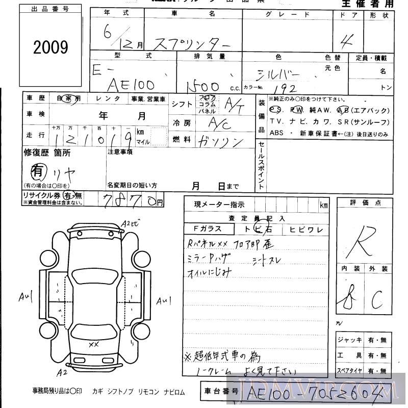 1994 TOYOTA SPRINTER  AE100 - 2009 - KCAA Fukuoka