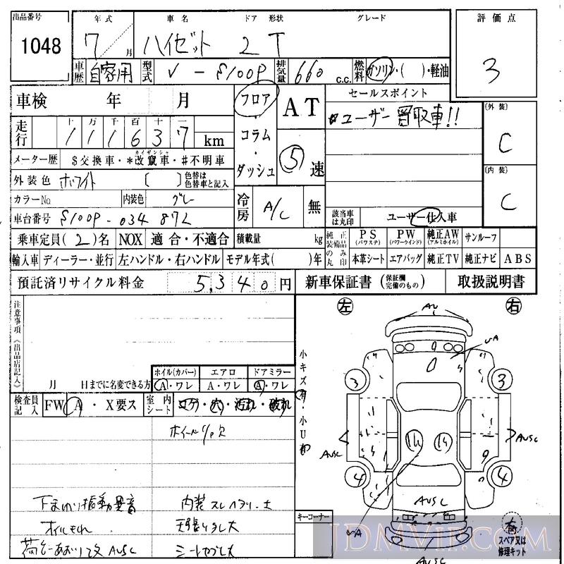 1995 DAIHATSU HIJET VAN  S100P - 1048 - IAA Osaka