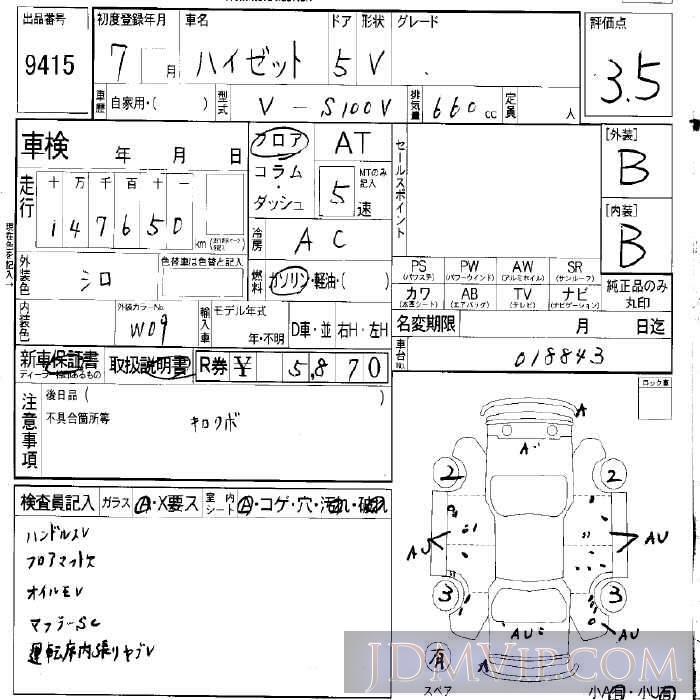 1995 DAIHATSU HIJET VAN  S100V - 9415 - LAA Okayama