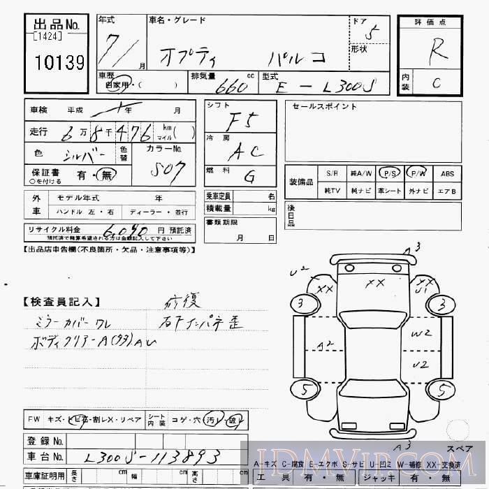 1995 DAIHATSU OPTI  L300S - 10139 - JU Gifu
