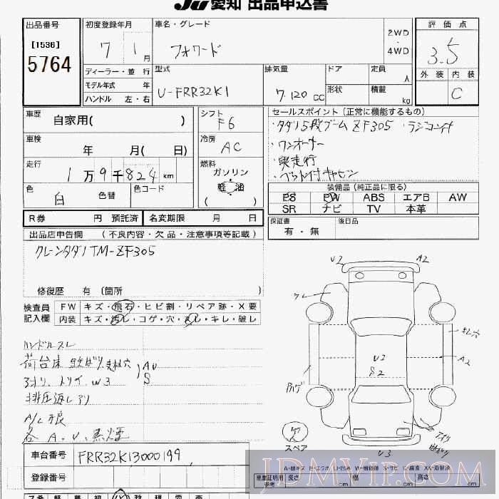 1995 ISUZU FORWARD 5 FRR32K1 - 5764 - JU Aichi