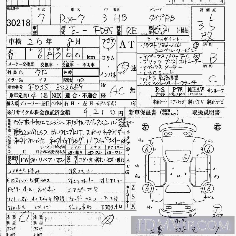 1995 MAZDA RX-7 R-B FD3S - 30218 - HAA Kobe