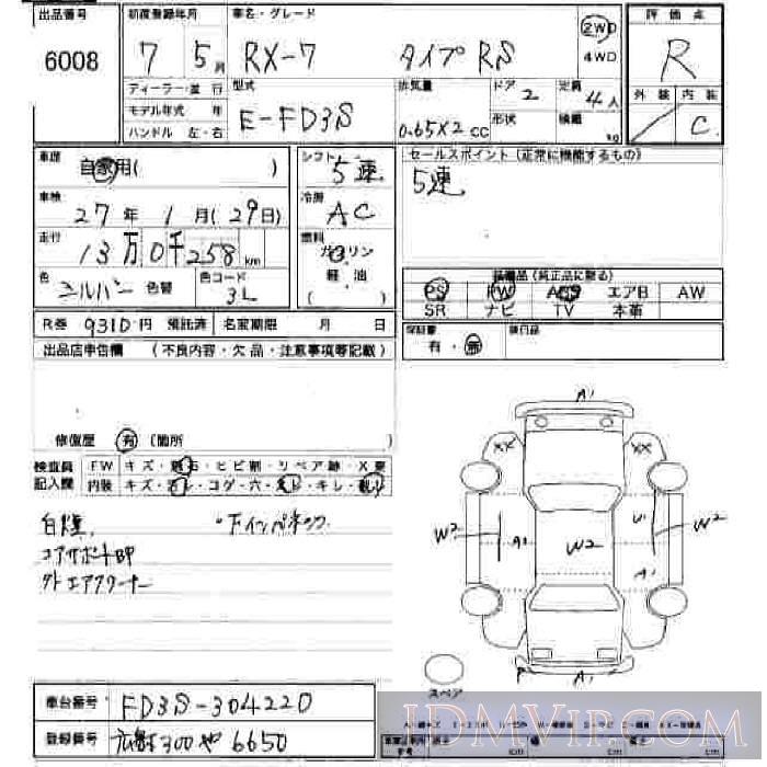 1995 MAZDA RX-7 RS FD3S - 6008 - JU Hiroshima
