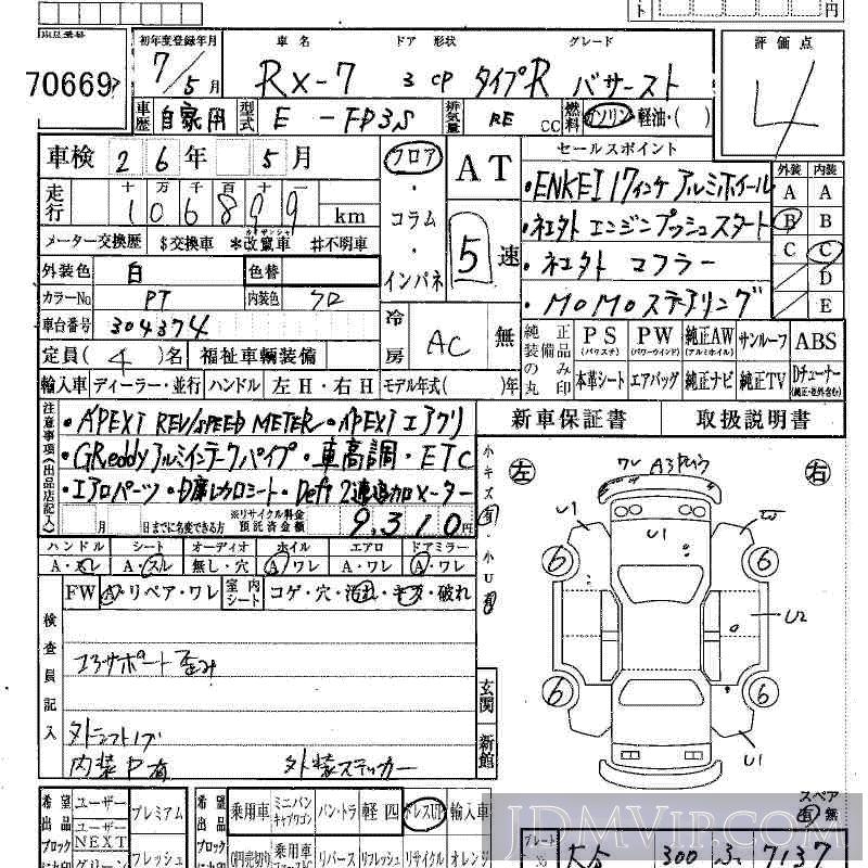 1995 MAZDA RX-7 R_- FD3S - 70669 - HAA Kobe