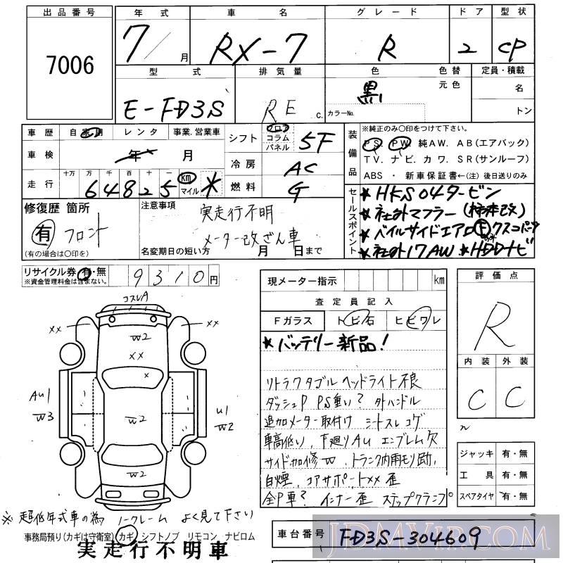1995 MAZDA RX-7 R FD3S - 7006 - KCAA Fukuoka