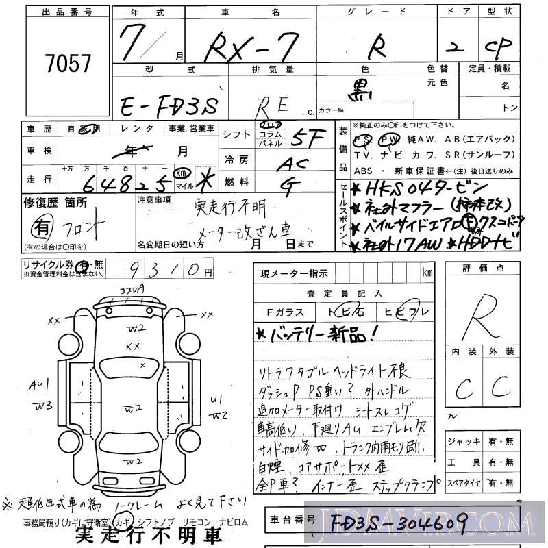 1995 MAZDA RX-7 R FD3S - 7057 - KCAA Fukuoka