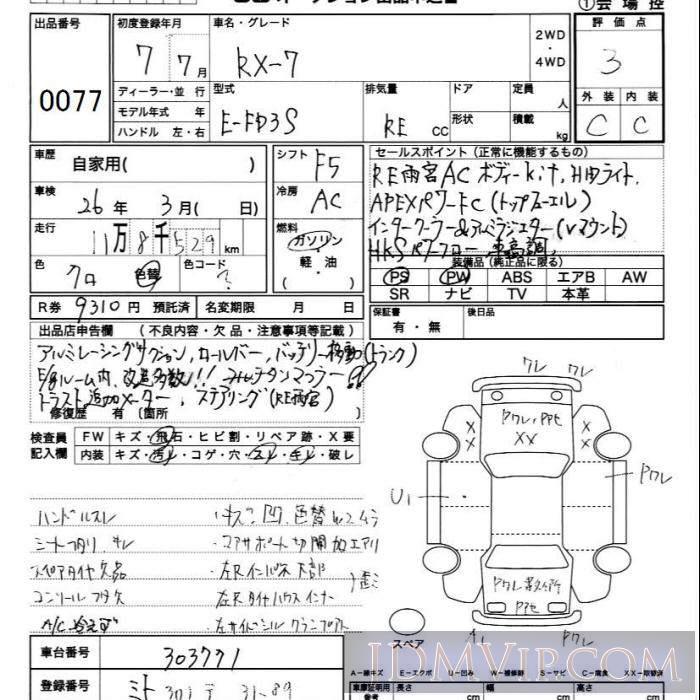 1995 MAZDA RX-7  FD3S - 77 - JU Ibaraki