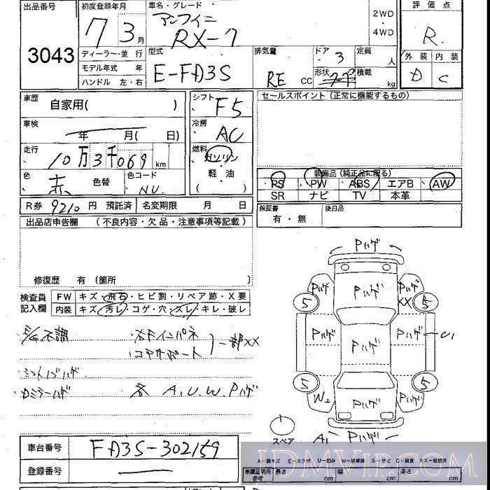 1995 MAZDA RX-7  FD3S - 3043 - JU Shizuoka