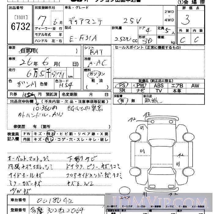 1995 MITSUBISHI DIAMANTE 25V F31A - 6732 - JU Saitama