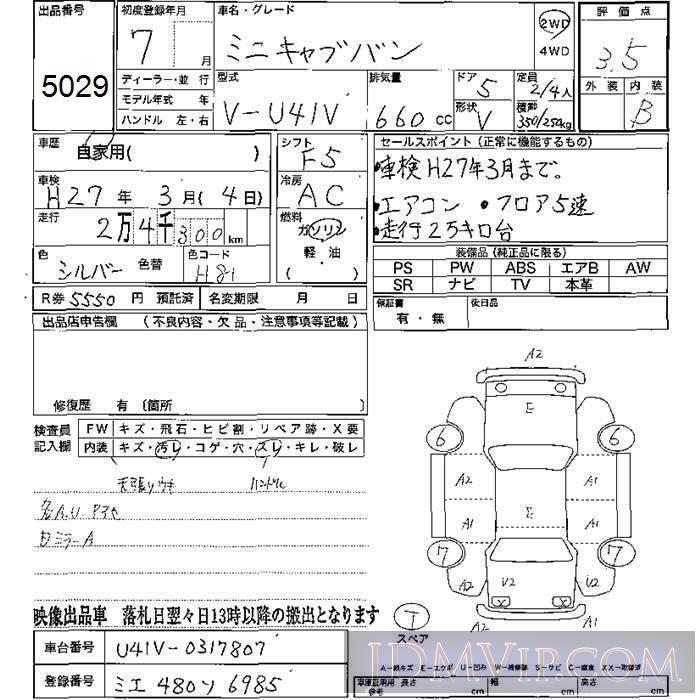1995 MITSUBISHI MINICAB VAN  U41V - 5029 - JU Mie