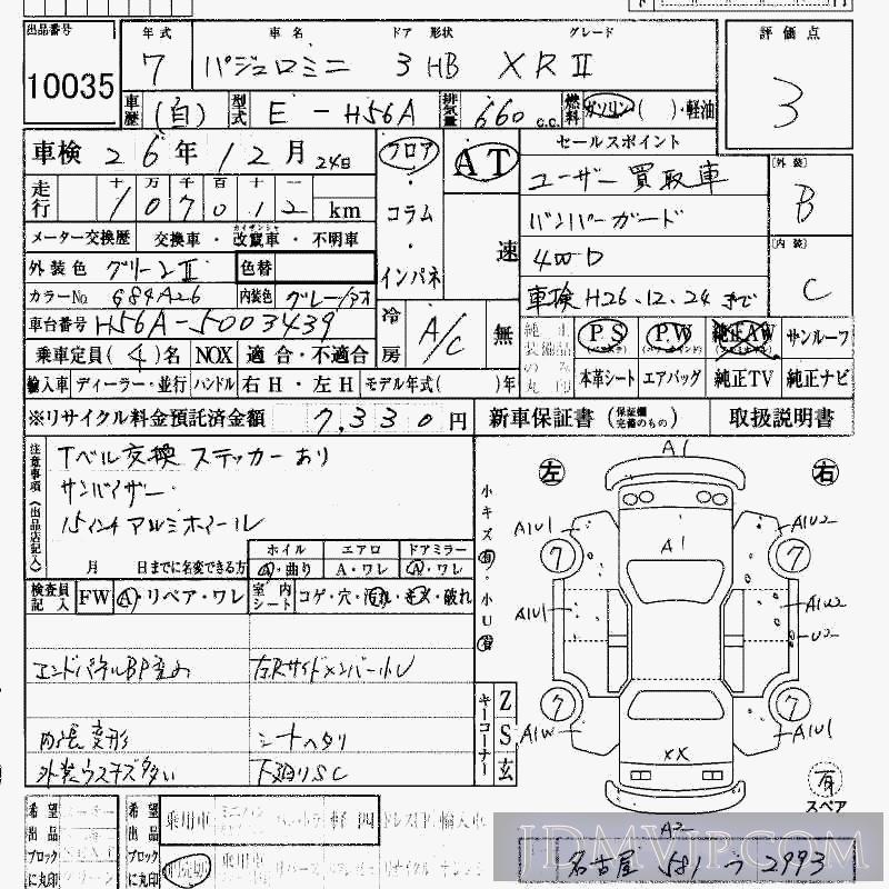 1995 MITSUBISHI PAJERO MINI XR-2 H56A - 10035 - HAA Kobe