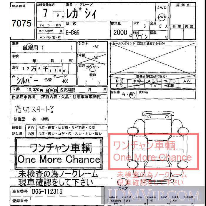1995 SUBARU LEGACY  BG5 - 7075 - JU Shizuoka