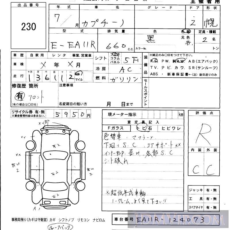 1995 SUZUKI CAPPUCCINO  EA11R - 230 - KCAA Fukuoka