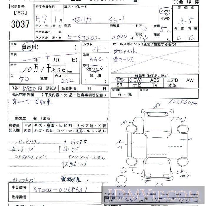1995 TOYOTA CELICA SS-1 ST202 - 3037 - JU Tokyo