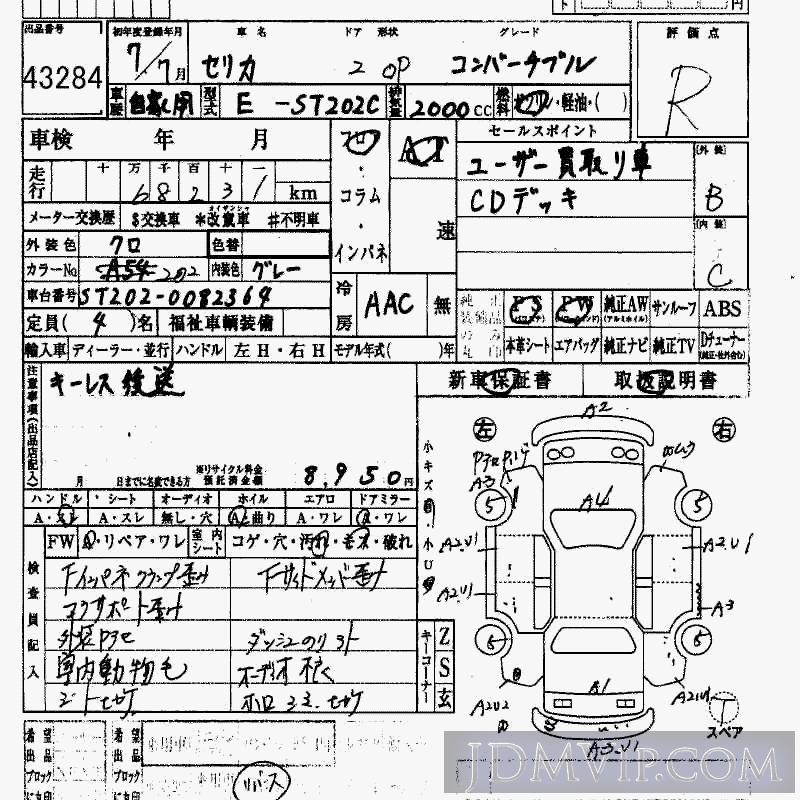 1995 TOYOTA CELICA  ST202C - 43284 - HAA Kobe