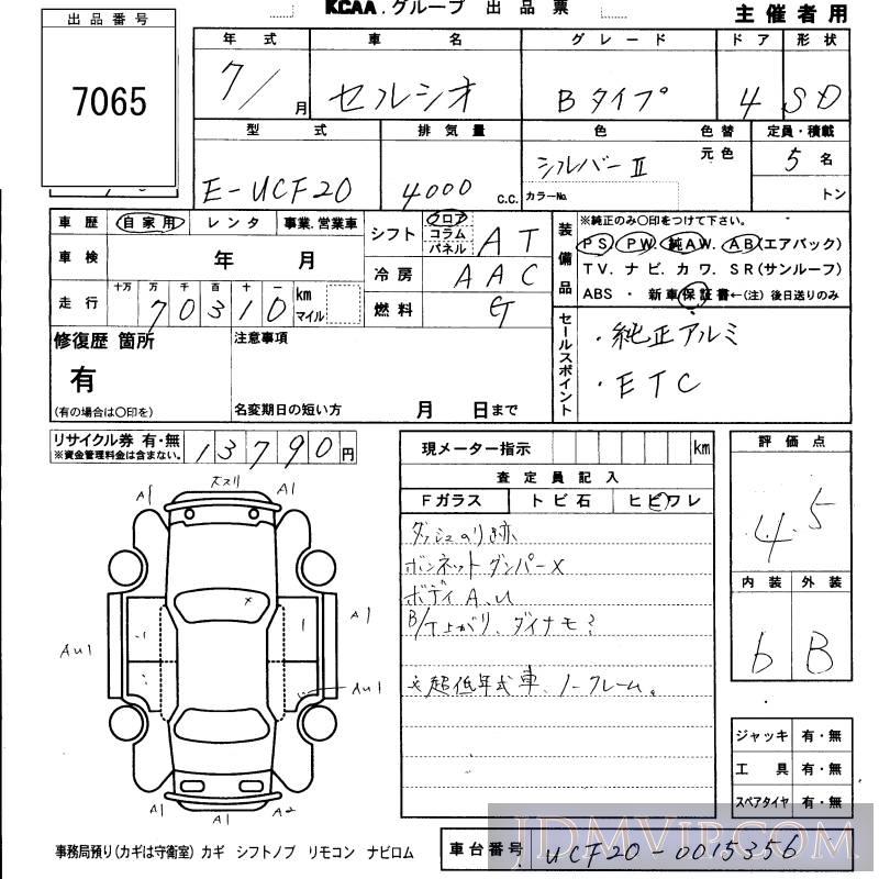 1995 TOYOTA CELSIOR B UCF20 - 7065 - KCAA Fukuoka