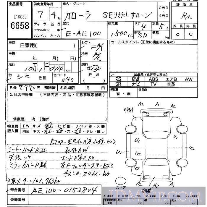 1995 TOYOTA COROLLA SE_LTD AE100 - 6658 - JU Saitama