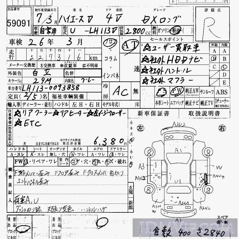 1995 TOYOTA HIACE VAN L_DX LH113V - 59091 - HAA Kobe